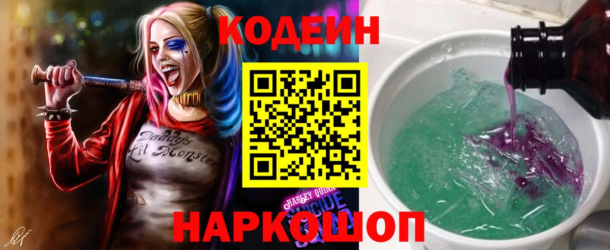 Кодеиновый сироп Lean напиток Lean (лин) Тихорецк