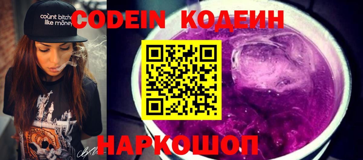 Кодеиновый сироп Lean Purple Drank  Вход с VPN  Кодеиновый сироп Lean Purple Drank  Тихорецк 