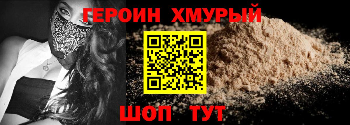 Тихорецк  Героин белый  ГЕРОИН  Вход с VPN 