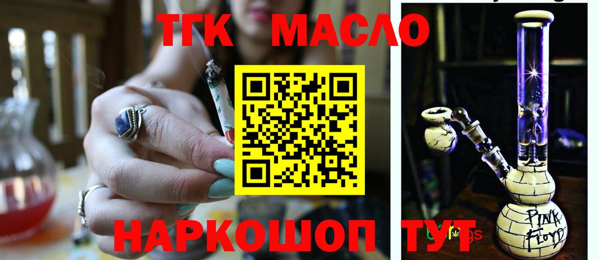 ТГК THC oil Тихорецк